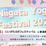 【イベント情報】松本莉緒氏など5人のインストラクターが参加、鳥屋野潟のほとりでパークヨガ「にいがたヨガフェスティバル」10月12日開催