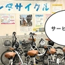 今までありがとう！立川タクロスの『立川駅北口西地区有料自転車駐車場』にあるレンタル電動自転車「T-BIKE」が3月24日でサービス終了へ