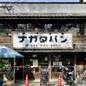 【福岡・人気のパン屋さん】箱崎宮前のレトロな古民家で、昔ながらの惣菜パン、菓子パンを！