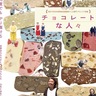 茅ヶ崎子どもシネマ　人生とチョコの凸凹物語　１月５日に上映会