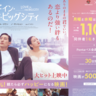 映画好き必見！Pontaパス会員限定「auマンデイ」が超おトク！今なら期間限定で毎週月曜日プラス水曜日も映画が“1,100円”