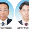 新議長に西川浩司氏