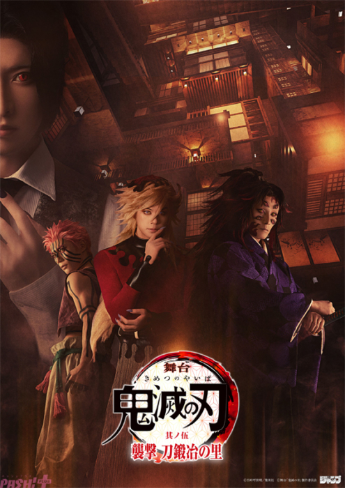 舞台「鬼滅の刃」其ノ伍 襲撃 刀鍛冶の里』上弦ビジュアル解禁