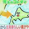 【夏空が広がり、北海道らしいカラッとした暑さに】あす10日（水）からの週間天気予報／気象予報士執筆