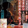 景時公を想う夕べ　１月19日　甘酒の振る舞いも