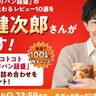 津田健次郎さんがあなたの「こんがりパン超盛」レビューを読むかも?!