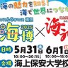 【5/31・6/1】呉市の海上保安大学校で海の魅力を知る体験型イベント「海洋文化都市くれ海博2025×海神祭」開催！31日には打ち上げ花火も