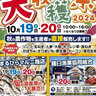 紅葉シーズンのドライブにも！札幌から車で90分の滝川市「道の駅たきかわ」で大収穫祭が開催！10月19（土）・20日（日）