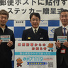 南消防署　ポストに啓発ステッカー　三者連携で安全安心の街に