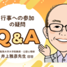 運動会や発表会などの行事を嫌がるわが子。欠席する？練習だけ参加？悩むときの対応のポイントは【公認心理師・井上雅彦先生にきく】