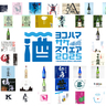 横浜赤レンガ倉庫に初出店4蔵含む合計22蔵が集結