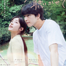韓国で今最も注目を集める若手俳優が共演！優しくピュアな“初恋”の物語『君の声を聴かせて』ショート予告