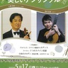 生演奏に酔いしれる　岩間市民プラザで音楽会