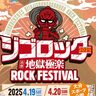 ジゴロックの追加アーティストが発表されました
