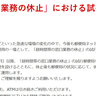 全国の一部の郵便局で昼時間帯の窓口業務を休止するみたい／豊中市内では5局が対象