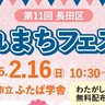 長田区「ふたば学舎」で『ふれまちフェスタ』が開催されるみたい。コーラスなどの舞台発表、軽食コーナー・お茶席も