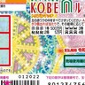 今年も『ルミナリエ宝くじ（スクラッチくじ）』が販売されるみたい。ルミナリエ会場でも購入可能