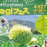 4/27（日）毎年大好評の糸島ねぎ収穫祭＆ねぎグルメ大集合！「糸島ねぎの祭典　第5回糸島Negiフェス」開催【イベント】