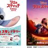 ディズニー映画『リロ＆スティッチ』スタンプラリー、東京メトロで開催へ　6月6日から