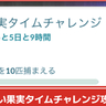 【ポケモンGO】「甘い果実タイムチャレンジ」タスク内容、リワードまとめ│あまーいりんご/すっぱいりんごを入手できる無料タイムチャレンジ攻略