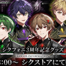 シクフォニ　デビュー3周年を前に、進化と挑戦の先にある“これから”を示す新ビジュアルを先行公開　3周年記念グッズの発売が決定