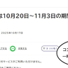 住民票などが必要な時はご注意を！2025年10月19日(日)～11月4日(火)と2026年2月20日(金)～2月24日(火)の期間はコンビニ交付が利用不可に