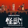 サカナクションの全国ツアー「SAKANAQUARIUM