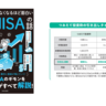 新NISAつみたて投資枠とiDeCoの引き出しタイミングの違いとは！？【眠れなくなるほど面白い