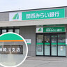 千成町にある「関西みらい銀行