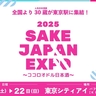 全国の日本酒蔵30蔵が東京駅に集結！