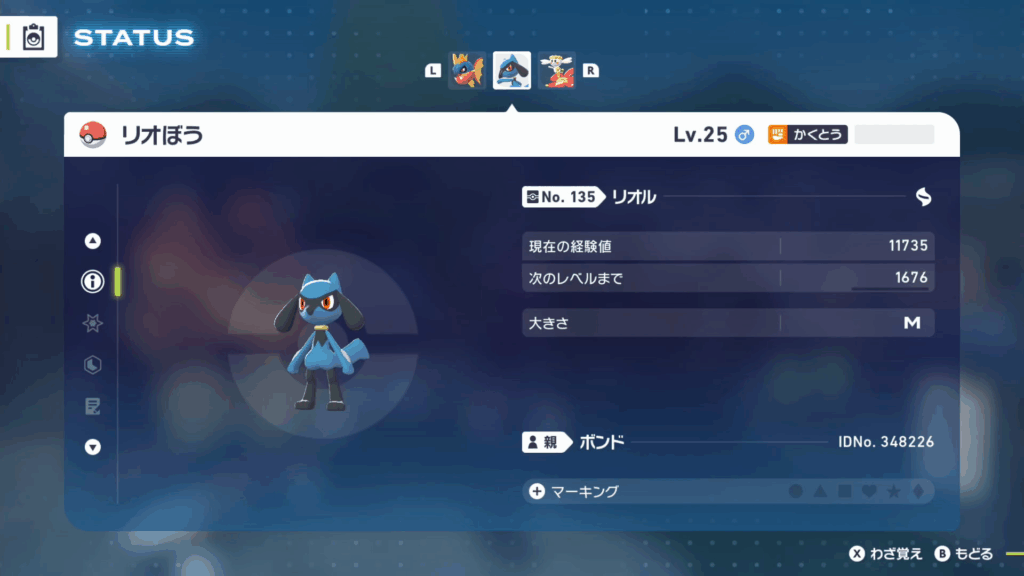 ポケモンZA】リオルの入手方法・出現場所│ルカリオナイトの入手