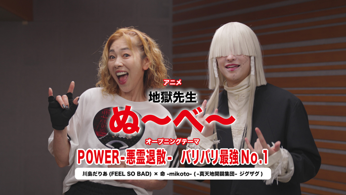 真天地開闢集団-ジグザグ命-mikoto-×FEEL SO BAD 川島だりあが