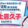 はま寿司ナレーションに声優・井上喜久子が期間限定で登場、神谷浩史は3月25日まで