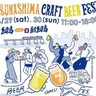 綱島エリア　ビールで賑い創出　イベントや冊子配布で
