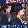 第33話「先帝」は愛憎がこもった大人なドラマ――『薬屋のひとりごと』第2期、安氏と先帝の物語を能登麻美子さんが振り返る／インタビュー