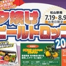 伊予灘の絶景を望む『夕焼けビールトロッコ2025』今夏も運行！