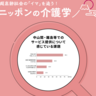訪問介護はなくなる!?