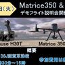 Matrice350RTK