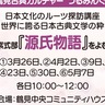 源氏物語を読み解く　歴史の会主催　３月開講