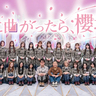 櫻坂46