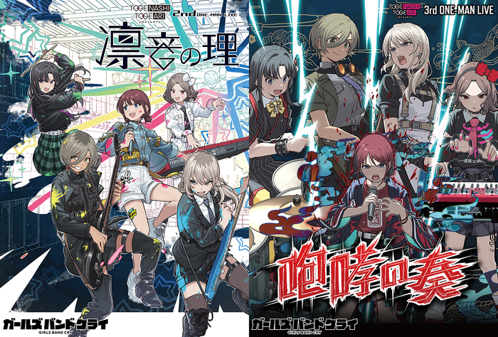 トゲナシトゲアリ、2nd ONE-MAN、3rd ONE-MANのLive Blu-ray&DVD