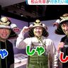【アベレン】甲冑を着て大満足・初の広島城を楽しみまくるカープ松山選手