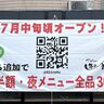 JR六甲道駅から5分のところに『やきにく牛のAzito（アジト）』って焼肉店ができるみたい。LINE友だち追加で「ランチ半額」