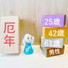 ちょっと意外な「厄年にやってはいけないこと」ランキング【男性編】
