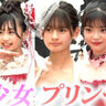 美少女が全員物語の主人公に！