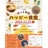 【障がい者理解の促進へ】妙高市で販売イベント「ハッピー食堂」を開催