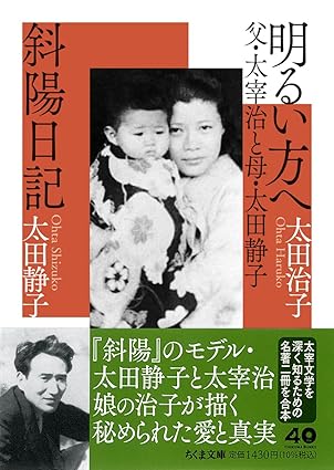 太宰治の娘に生まれたという宿命を背負った作家・太田治子さんの
