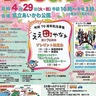 恒例のつつじまつり　あいかわ公園で４月29日