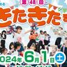 『第48回きたきたまつり』が開催されるみたい。移動水族館・消防バギー車も登場