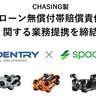 スペースワンとエアロエントリー、CHASING製水中ドローンに無償で付帯する賠償責任保険を提供開始